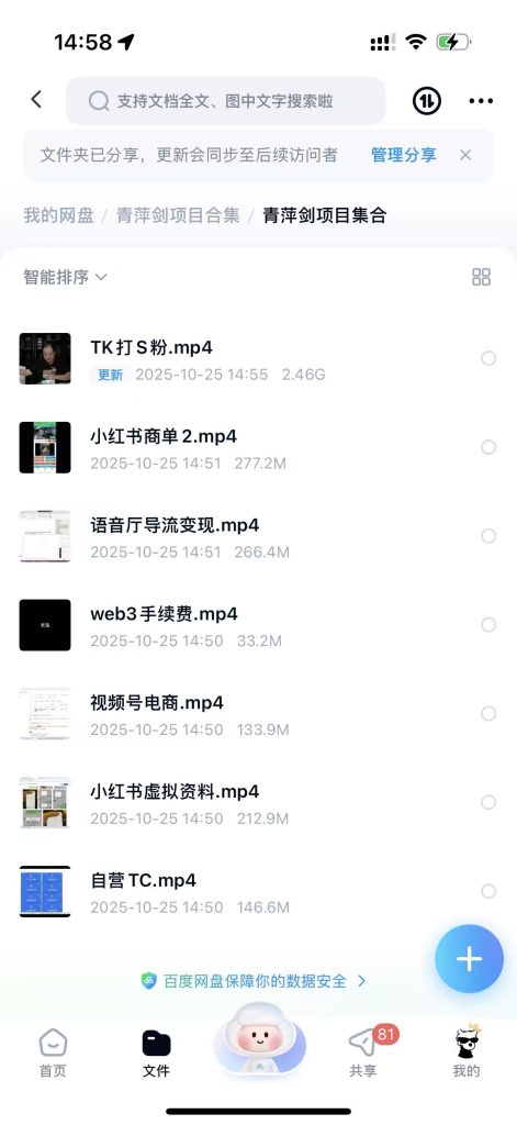 实测项目分享合集-青萍剑