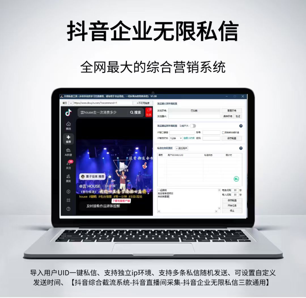 抖音企业无限私信（3/永久）-青萍剑