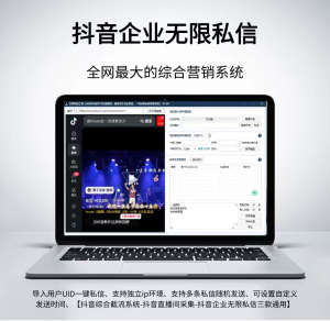 抖音企业无限私信(3/永久)-青萍剑