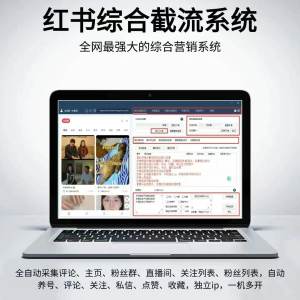 小红书综合工具（3年/永久）-青萍剑