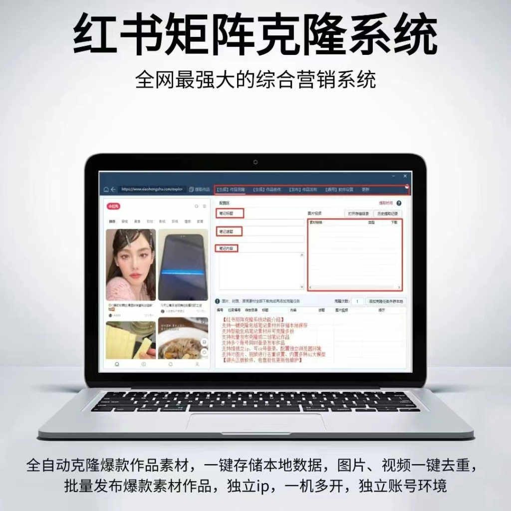 小红书矩阵克隆工具（3年/永久）-青萍剑