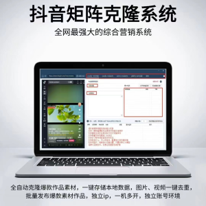抖音矩阵克隆工具(3年/永久)-青萍剑