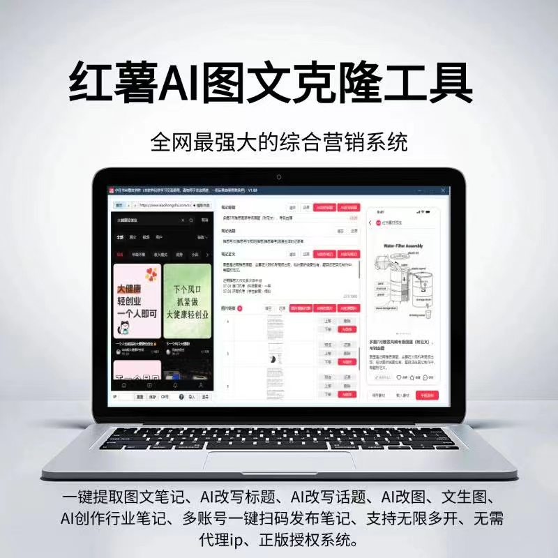 小红书AI图文克隆工具(3年/永久)-青萍剑